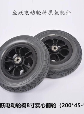 适配鱼跃电动轮椅D130HL配件8寸前轮310x50-210实心轮胎12寸后轮
