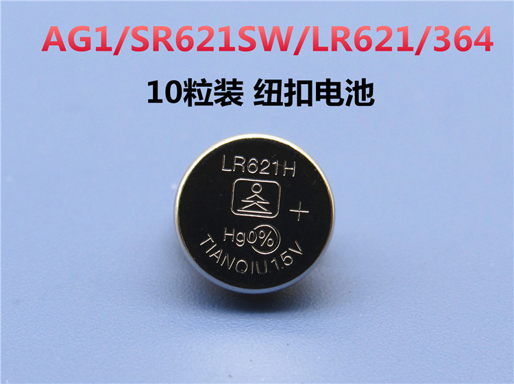 AG1纽扣电池 164 SR621sw/LR621/364A石英手表电池10粒装小电子-图1