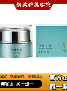叙美雅水润护肤液净颜日霜清新净肤液透肌美容液舒缓霜如意四宝