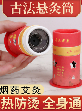 无烟艾柱艾灸盒罐碳化纸筒悬灸罐