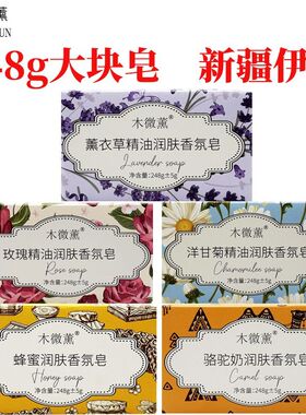 【2个】新疆精油手工皂婴儿肌薰衣草香氛洁面洗脸洗澡裤香皂248g