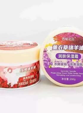 【买一送一】新疆绵羊油滋润霜保湿滋润面霜护手补水防干裂200g