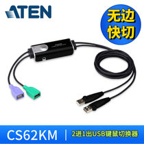 ATEN macro positive 2-port USB keyboard mouse without edge fast cut with wire-type KM multi-computer switcher CS62KM