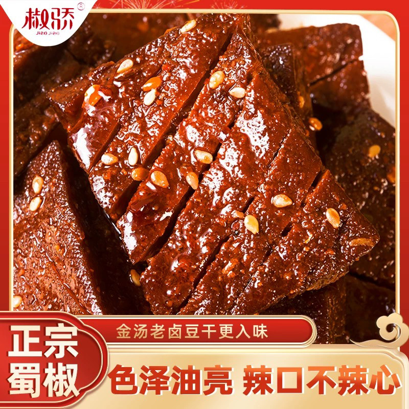 椒骄黑金方豆干老卤麻辣豆干邵阳特产卤干子卤菜熟食豆腐干零食