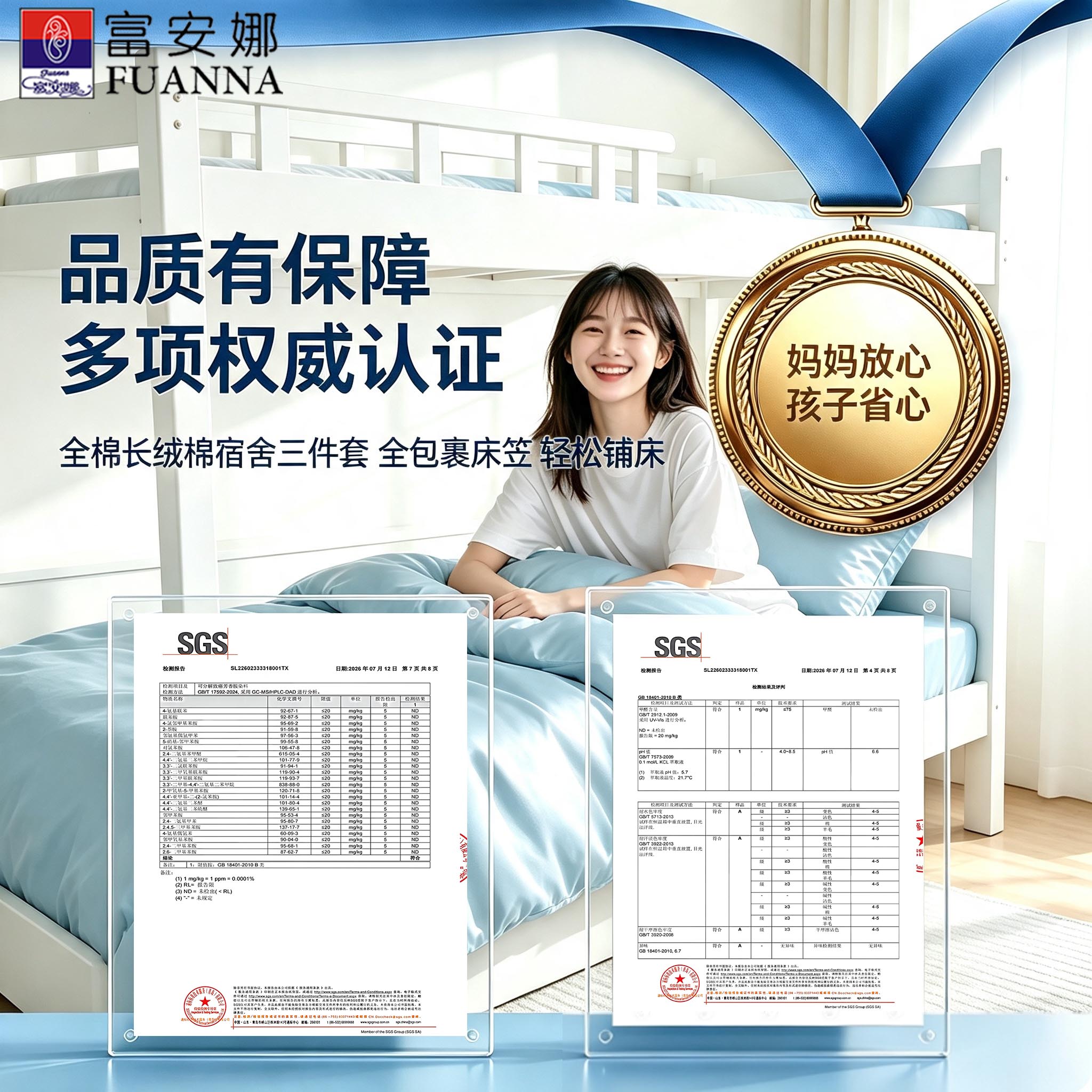 (富安娜出品)馨而乐学生宿舍床上六件套60支长绒棉床笠三件套0.9m床
