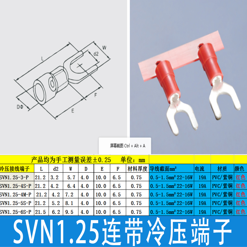 SV1.25-3.2/4/5/6冷压端子UT叉型国标紫铜连带横模PVC绝缘Y型端子 - 图1