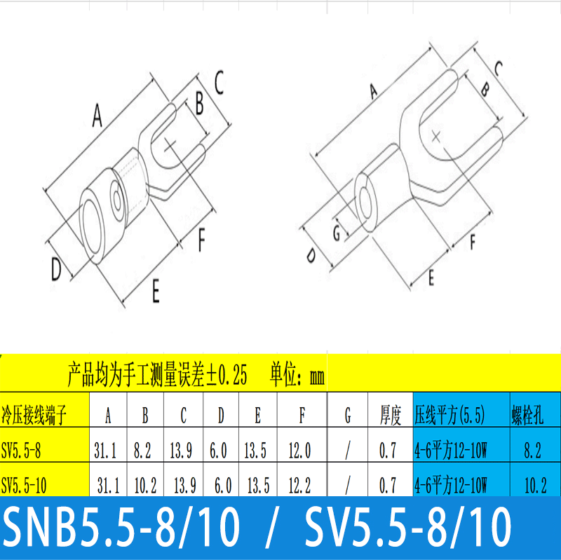 SNB/SV5.5-8/10冷压接线端子裸线叉黄铜叉端PVC绝缘套UT端子 - 图1