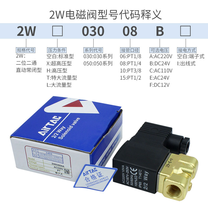 亚德客流体电磁阀水阀2W030/050-06/08/10/15AC220V/DC24V控制阀 - 图0