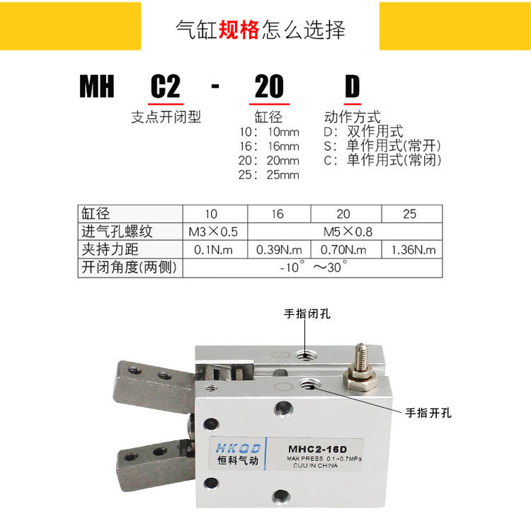 手指气缸点开闭型气动夹爪MCHA/MHC2-10D-16D-20D-25D/S/C/-图2