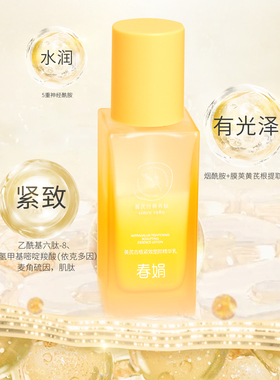 【舒缓紧致抗皱】春娟黄芪古植精华乳100g国货干细纹松垮提升光泽