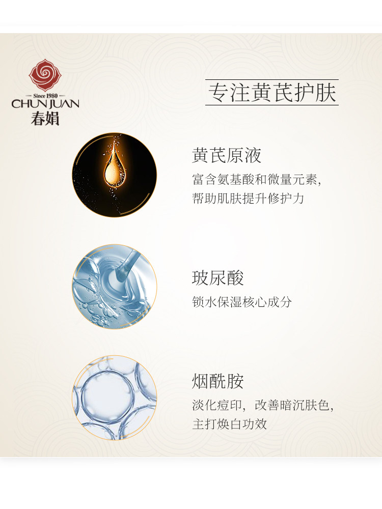 春娟黄芪保湿修护30ml亮肤精华液 春娟液态精华