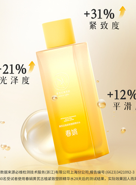 【舒缓紧致】春娟黄芪古植精华水120ml国货干松垮皱纹提升光泽感
