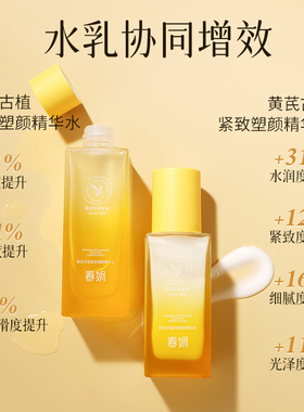 春娟【非卖品】顺手买一件-春娟黄芪古植水20ml乳20g【详见正装】