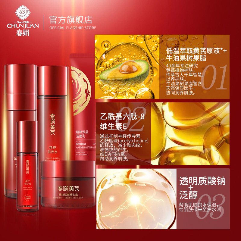 春娟黄芪水乳套装保湿抗初老紧实 春娟面部护理套装