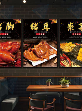 卤味熟食店墙面装饰海报