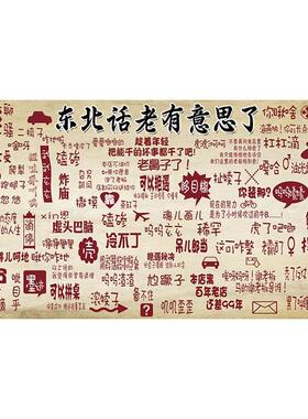 幽默东北话贴画搞笑民俗