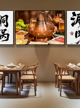 铜锅涮肉店装饰画老北京