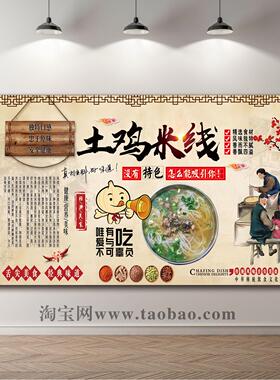 土鸡米线海报贴纸自粘背