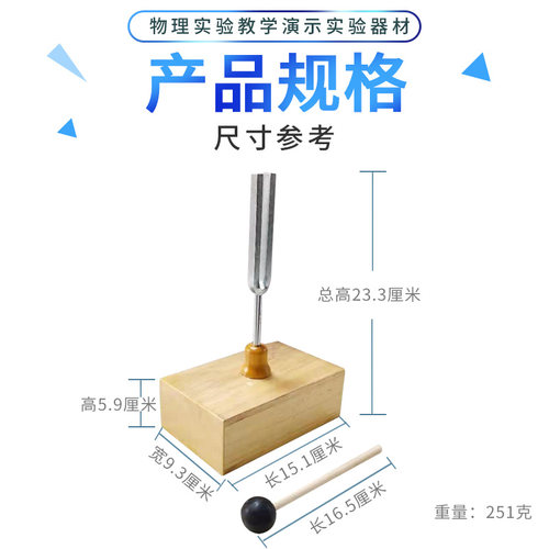 共振音叉440HZ标准256HZ音乐512HZ木质音箱测定声速及验证声波的传导初高中老师学生用物理声学实验教学仪器 - 图1