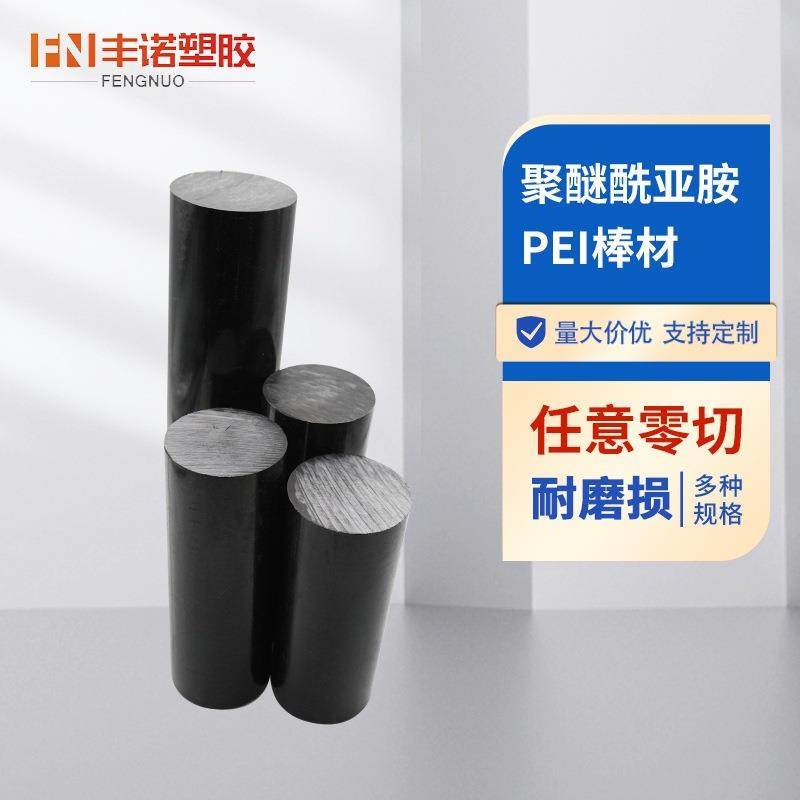 .直销防静电pei棒材聚醚酰亚胺棒材 任意零切黑色PEI棒材加工,淘宝优惠券,粉丝福利购,淘宝优惠卷