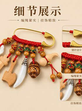 孕妇宝宝别针婴儿挂件黑狗牙猪惊骨配件配珠桃木刀剑斧批发挂件