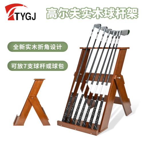 高尔夫实木球杆展示架多功能球包架可折叠会所球场室内收纳架两用 - 图0