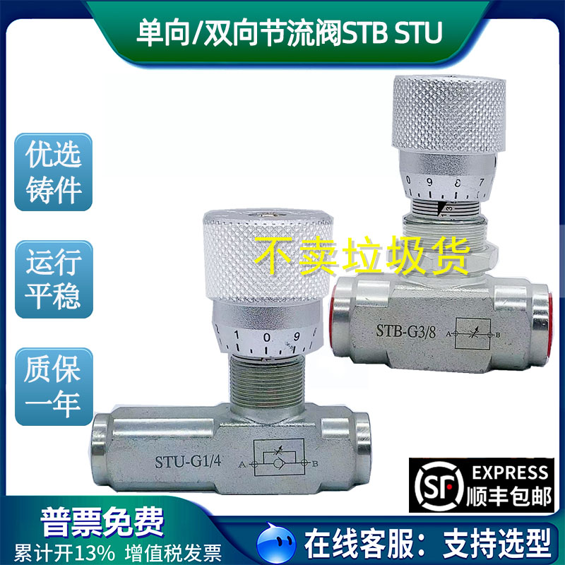 液压单双向节流阀STU STB-0400 0600 0800 1200 1600 G1/4 3/8NPT - 图0