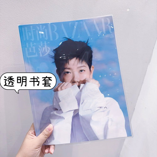 王楚钦杂志书皮保护书套wallpaper卷宗杂志透明书皮孙颖莎嘉人 - 图3