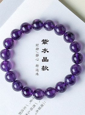高品质天然乌拉圭紫水晶串珠手链男女时尚高级感紫色水晶手串