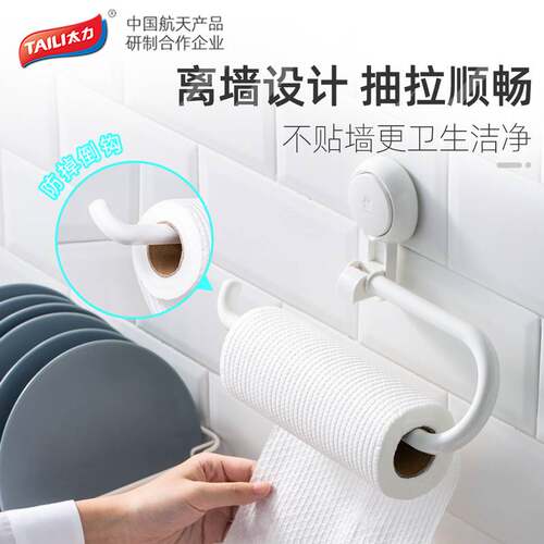 清仓】太力厨房纸巾架挂架保鲜膜袋收纳懒人抹布架子卷纸架免打孔 - 图0