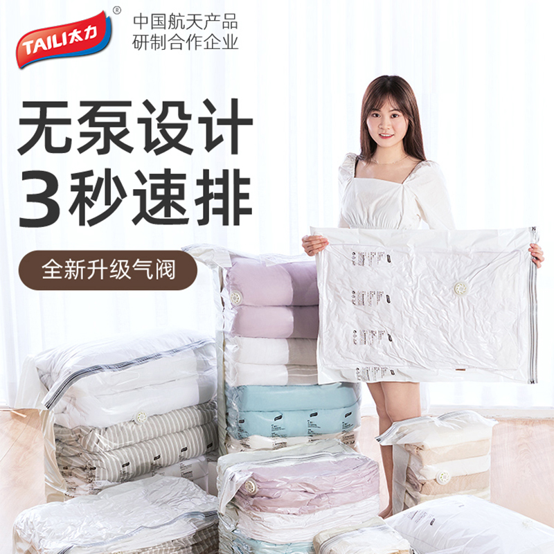 太力真空压缩袋免抽气被子衣物羽绒服棉服立体棉被加厚手卷收纳袋,淘宝优惠券,粉丝福利购,淘宝优惠卷