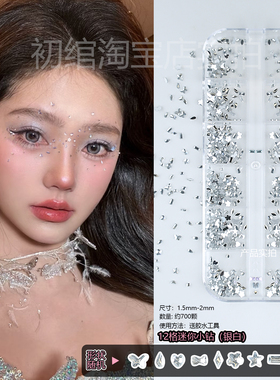 演唱会脸上贴饰品眼妆亮钻泪钻贴