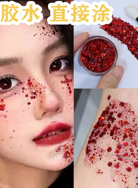 万圣节舞台化妆亮片彩妆眼影