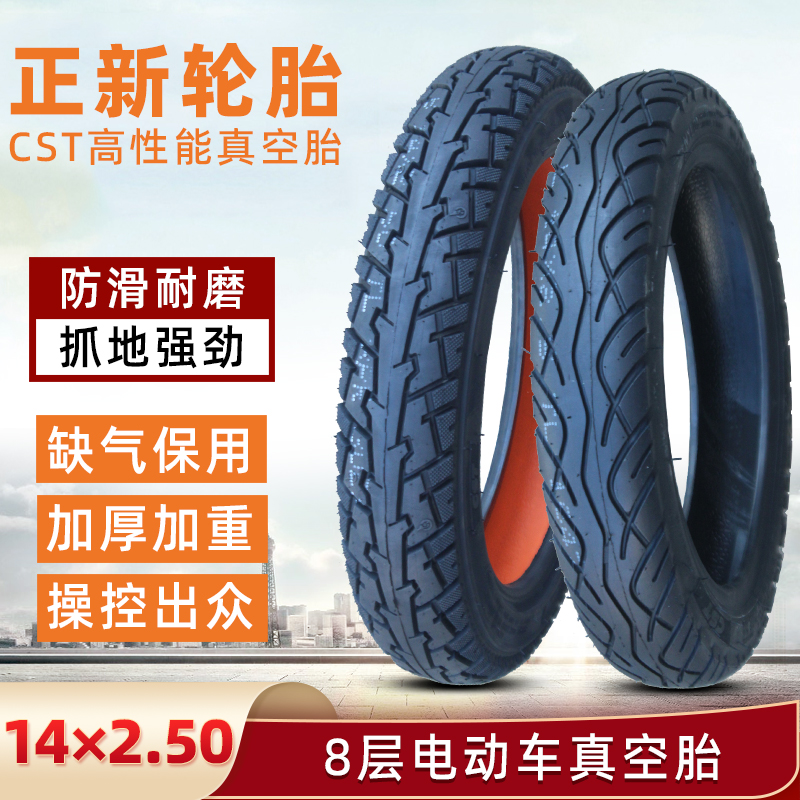 正新轮胎14*2.50电动车真空胎14-2.50缺气保用半热熔钢丝14×2.50 - 图2