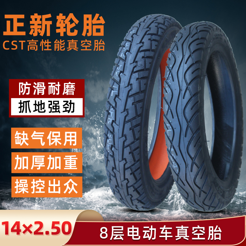 正新轮胎14*2.50电动车真空胎14-2.50缺气保用半热熔钢丝14×2.50 - 图0