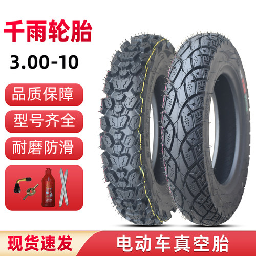 千雨电动车3.00-10真空胎3.50-10轮胎摩托300/350-10寸外踏板防滑 - 图1