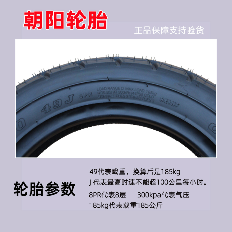 朝阳轮胎3.00-10寸真空胎300电动摩托车防滑钢丝缺气14×2.5-2.75 - 图2