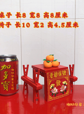 潮汕传统特色迷你小八仙桌摆件乔迁进宅开业送礼汕头文创喜庆用品