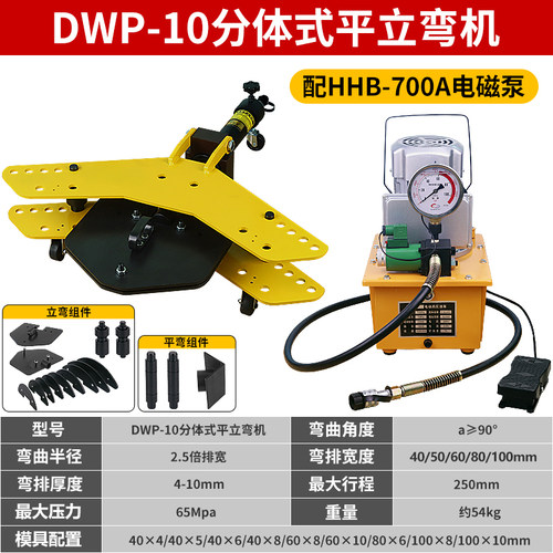小型平立折弯机整体式液压弯排机DWP-10弯管机40,50.60扁铁弯管 - 图2