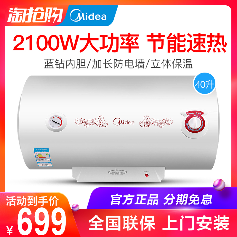 Midea/美的 F40-21WA1家用電熱水器儲水式40升熱水器洗澡淋浴機