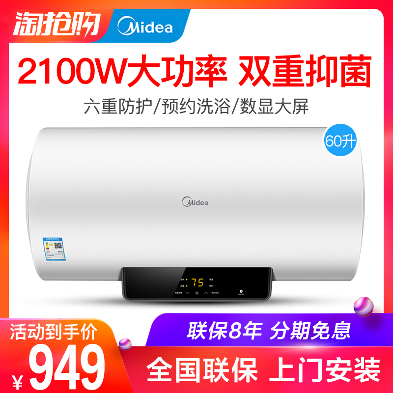 Midea/美的 F6021-X1(S)電熱水器60升家用洗澡沐浴速熱數顯儲水60