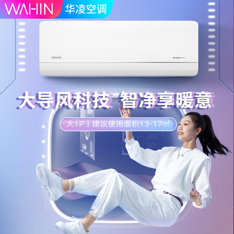 【新品首发】华凌新一级能效空调 黑狐电器空调