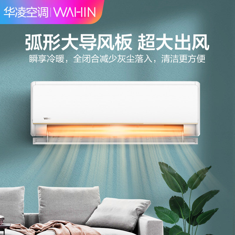 华凌大1匹变频冷暖挂机新空调 黑狐电器空调