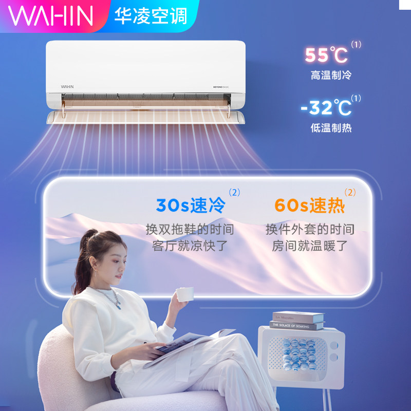 【新品首发】华凌新一级能效空调 黑狐电器空调