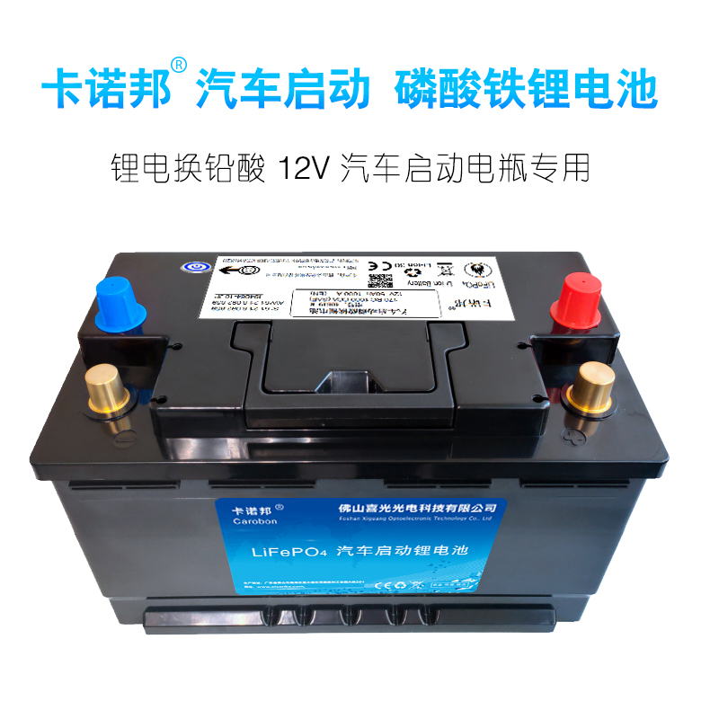 汽车锂电瓶锂电池启动专用12V24v电源磷酸铁锂蓄电池AGM启停应急