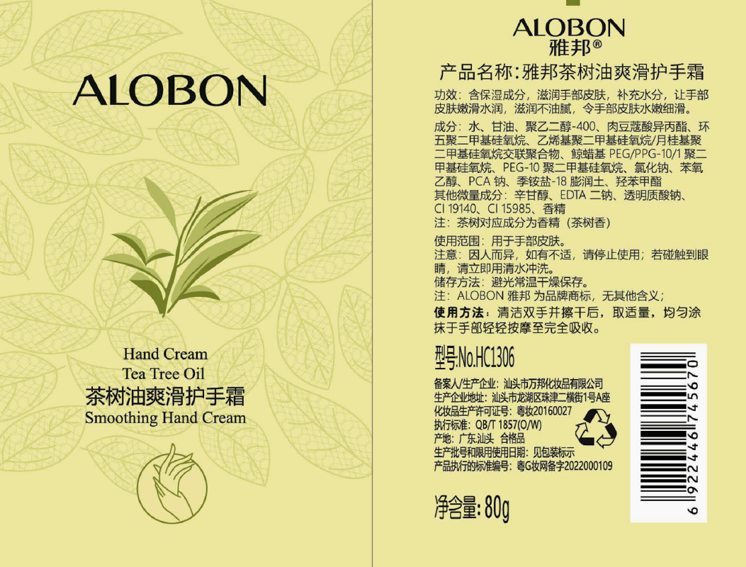 AloBon/雅邦茶树油爽滑护手霜80g玫瑰精油美手霜滋润易吸收不干燥