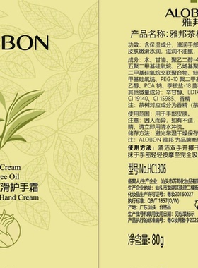 雅邦茶树油护手霜倍润美手霜