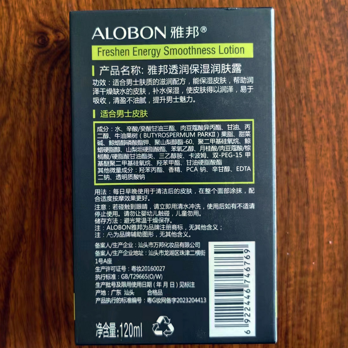 AloBon/雅邦透润保湿润肤露120ml清盈不油腻滋润配方男士护肤乳霜-图1