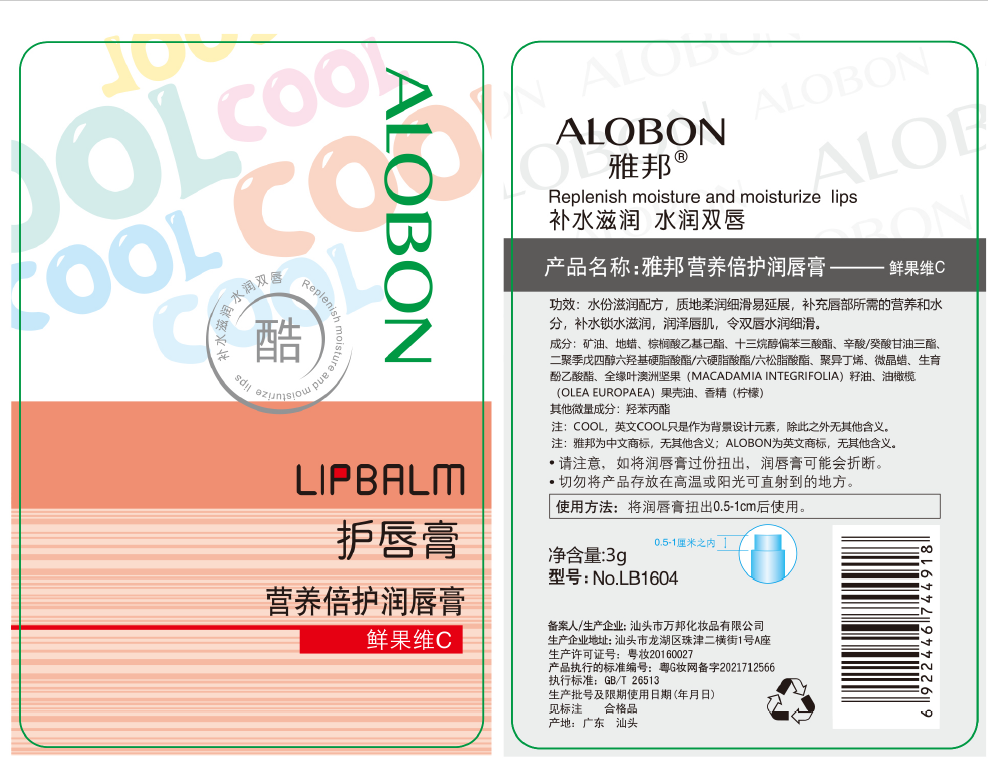 AloBon/雅邦营养倍护润唇膏3g无色补水滋润双唇男生女生白唇膏