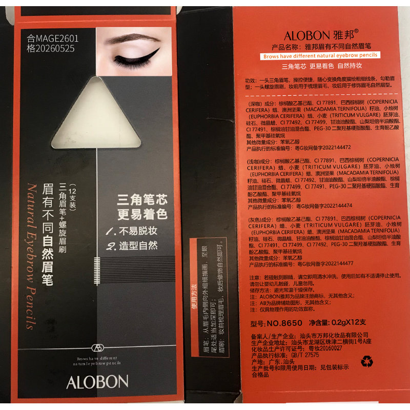 AloBon/雅邦眉有不同自然眉笔0.2g 三角笔芯易着色自然妆效